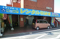 安心安全、トランクルーム俺の納戸、前面駐車場